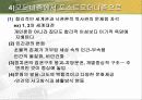 유아 교구교재 연구 - 포스트모더니즘 - 16페이지