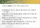 유아 교구교재 연구 - 포스트모더니즘 - 17페이지