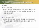 유아 교구교재 연구 - 포스트모더니즘 - 19페이지