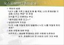 유아 교구교재 연구 - 포스트모더니즘 - 22페이지
