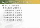 유아 교구교재 연구 - 포스트모더니즘 - 24페이지