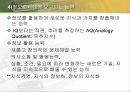 유아 교구교재 연구 - 포스트모더니즘 - 28페이지