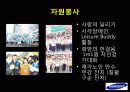 기업의 사회공헌 사례 17페이지