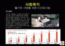기업의 사회공헌 사례 31페이지