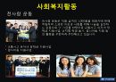 기업의 사회공헌 사례 45페이지