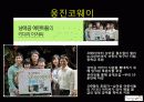 기업의 사회공헌 사례 52페이지
