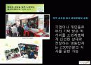 기업의 사회공헌 사례 54페이지