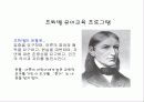 유아교육과 관련한 프뢰벨에 대한 모든것 4페이지