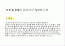 유아교육과 관련한 프뢰벨에 대한 모든것 7페이지