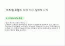 유아교육과 관련한 프뢰벨에 대한 모든것 8페이지