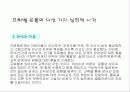 유아교육과 관련한 프뢰벨에 대한 모든것 9페이지