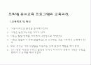 유아교육과 관련한 프뢰벨에 대한 모든것 10페이지