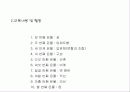 유아교육과 관련한 프뢰벨에 대한 모든것 11페이지