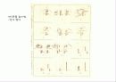 유아교육과 관련한 프뢰벨에 대한 모든것 17페이지