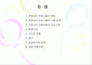 유아의 몬테소리 프로그램에 대한 모든것 2페이지