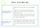 유아의 몬테소리 프로그램에 대한 모든것 9페이지