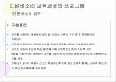 유아의 몬테소리 프로그램에 대한 모든것 22페이지