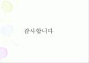 유아의 몬테소리 프로그램에 대한 모든것 35페이지