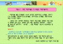 어린이 텔레비전 프로그램의 질적 향상을 위한 방향 모색&어머니의 양육태도 및 TV 시청 중재와 아동 발달 특성 11페이지