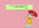 어린이 텔레비전 프로그램의 질적 향상을 위한 방향 모색&어머니의 양육태도 및 TV 시청 중재와 아동 발달 특성 24페이지