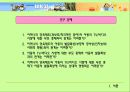 어린이 텔레비전 프로그램의 질적 향상을 위한 방향 모색&어머니의 양육태도 및 TV 시청 중재와 아동 발달 특성 29페이지