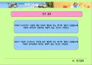 어린이 텔레비전 프로그램의 질적 향상을 위한 방향 모색&어머니의 양육태도 및 TV 시청 중재와 아동 발달 특성 33페이지