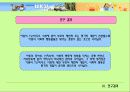 어린이 텔레비전 프로그램의 질적 향상을 위한 방향 모색&어머니의 양육태도 및 TV 시청 중재와 아동 발달 특성 34페이지