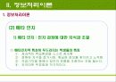 학습에 대한 인지적 관점에 대한 모든것 PPT (24페이지) 14페이지