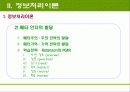 학습에 대한 인지적 관점에 대한 모든것 PPT (24페이지) 15페이지