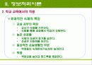 학습에 대한 인지적 관점에 대한 모든것 PPT (24페이지) 18페이지