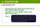 학습에 대한 인지적 관점에 대한 모든것 PPT (24페이지) 20페이지