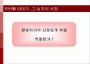 사법권력의 충돌에 대한 분석 12페이지