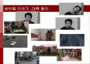 사법권력의 충돌에 대한 분석 14페이지