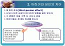 유아의 교구교재 연구(멀티미디어를 중심으로) 11페이지
