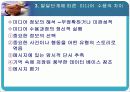 유아의 교구교재 연구(멀티미디어를 중심으로) 16페이지