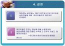 유아의 교구교재 연구(멀티미디어를 중심으로) 24페이지