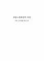 프랑스문화정책: 문화민주화를 중심으로 1페이지