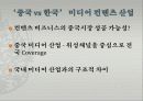 미디어 컨텐츠 산업 ppt 6페이지