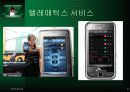 텔레매틱스에 대하여 8페이지