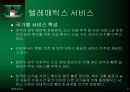 텔레매틱스에 대하여 9페이지