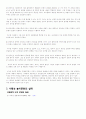 [한국인의 투기적 놀이문화] 여가생활과 스포츠 5페이지