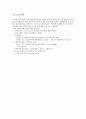 고창 장어축제 기획서 (직접쓴거에요^^) 29페이지