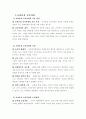 교육과정 유형별 특징에 대하여 (교과중심/학문중심/경험중심/인간중심/변혁중심/잠재적 교육과정) 2페이지