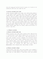 교육과정 유형별 특징에 대하여 (교과중심/학문중심/경험중심/인간중심/변혁중심/잠재적 교육과정) 9페이지