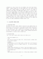우리나라 물의 량과 질의 현실 8페이지