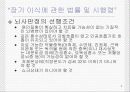 뇌사와 장기기증에 관한 파워포인트 4페이지