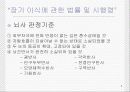 뇌사와 장기기증에 관한 파워포인트 5페이지