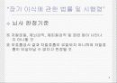 뇌사와 장기기증에 관한 파워포인트 6페이지