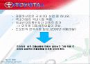 토요타의 한국 현지화ppt  3페이지