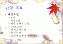 성인간호학 간염에 대한 발표 파워포인트 3페이지